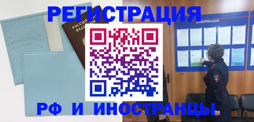 временная регистрация в квартире в Красноярске