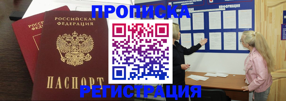 прописка для военкомата в Красноярске